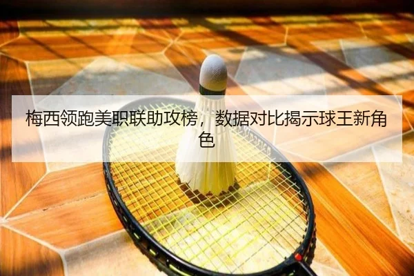 mei-xi-ling-pao-mei-zhi-lian-zhu-gong-bang-shu-ju-dui-bi-jie-shi-qiu-wang-xin-jue-se-3-923.jpg