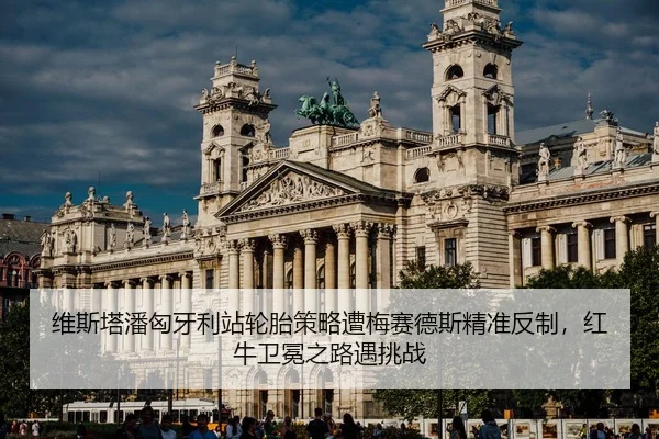 wei-si-ta-pan-xiong-ya-li-zhan-lun-tai-ce-lve-zao-mei-sai-de-si-jing-zhun-fan-zhi-hong-niu-wei-mian-zhi-lu-yu-tiao-zhan-2-822.jpg